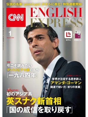 cover image of ［音声DL付き］CNN ENGLISH EXPRESS: 2023年1月号